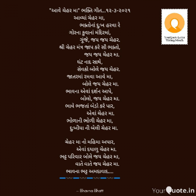 Gujarati Religious by Bhavna Bhatt : 111675128
