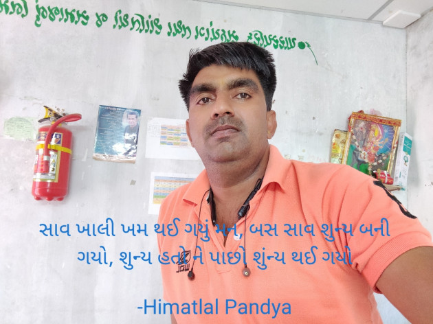 Gujarati Hiku by Hemant pandya : 111675144