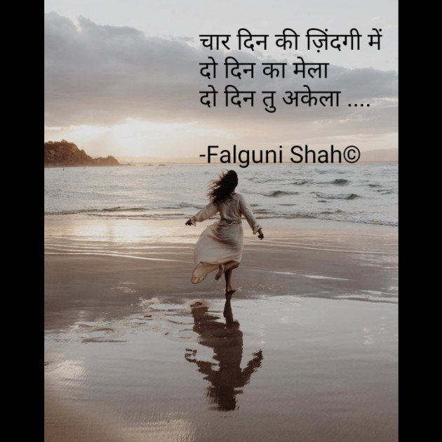 Hindi Blog by Falguni Shah : 111675165