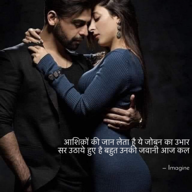 English Shayri by Imagine : 111675180