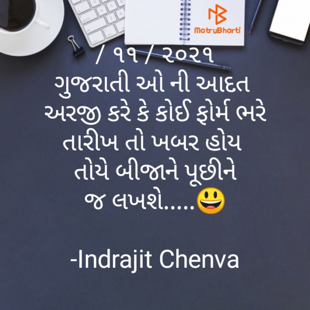 Gujarati Funny by Indrajit Chenva : 111675181