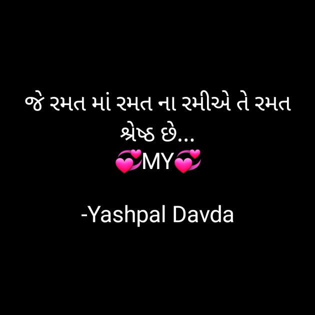 Gujarati Quotes by Yashpal Davda : 111675197