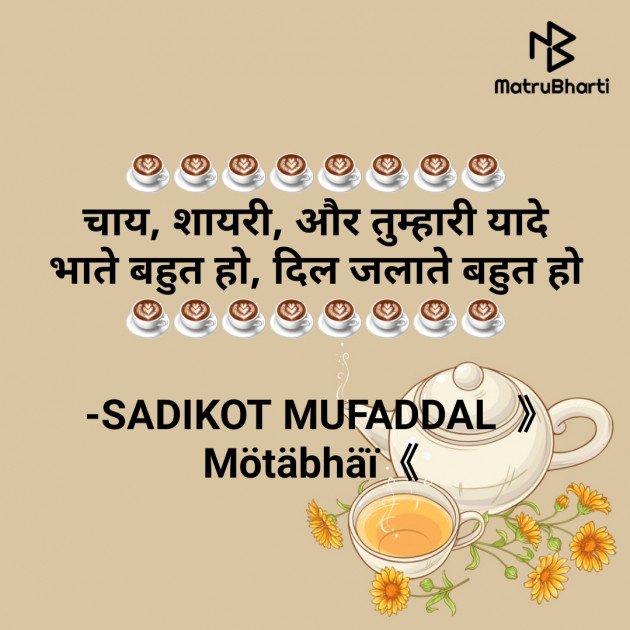 Hindi Good Evening by SADIKOT MUFADDAL 《Mötäbhäï 》 : 111675226