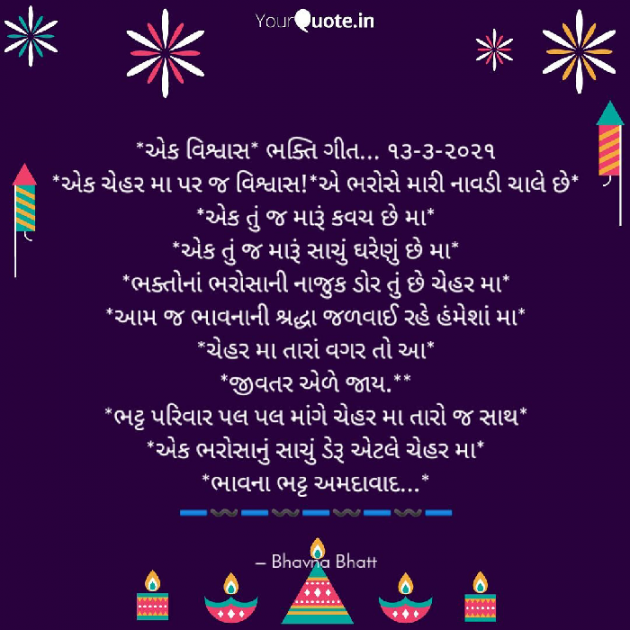 Gujarati Religious by Bhavna Bhatt : 111675398