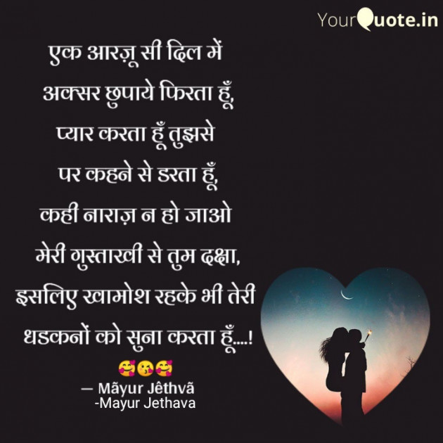 Gujarati Shayri by Mayur Jethava : 111675421