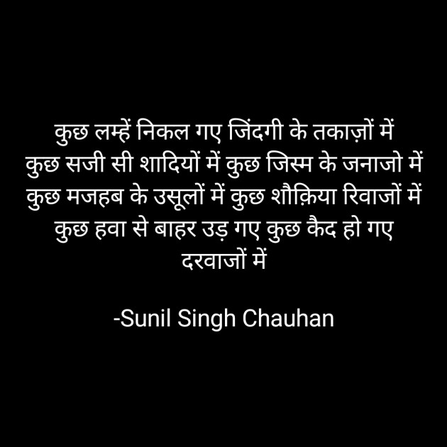 Hindi Blog by Sunil Singh Chauhan : 111675468