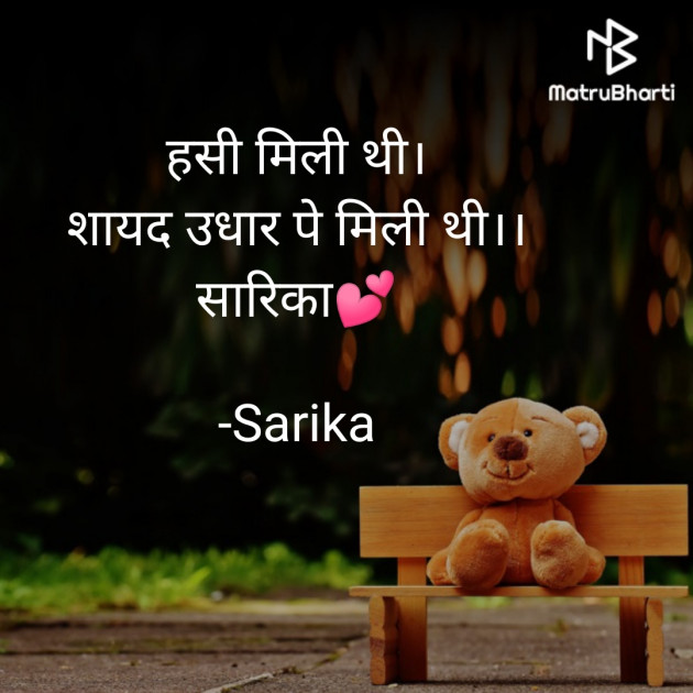 Hindi Blog by Sarika : 111675473