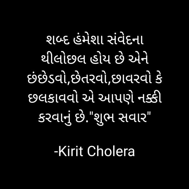 Gujarati Quotes by Kirit Cholera : 111675492