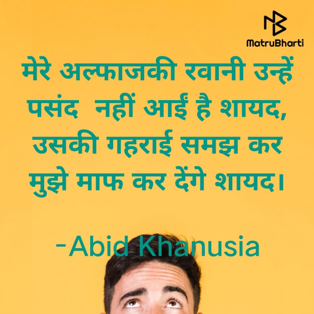 Hindi Romance by Abid Khanusia : 111675509