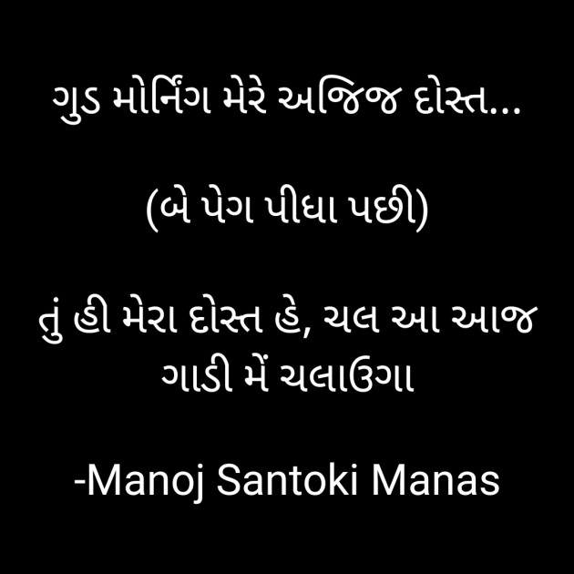 Gujarati Jokes by MaNoJ sAnToKi MaNaS : 111675520