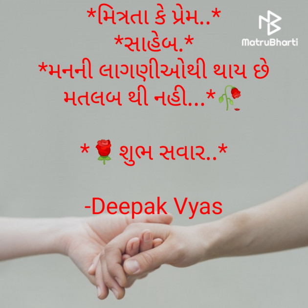 Gujarati Quotes by Deepak Vyas : 111675529