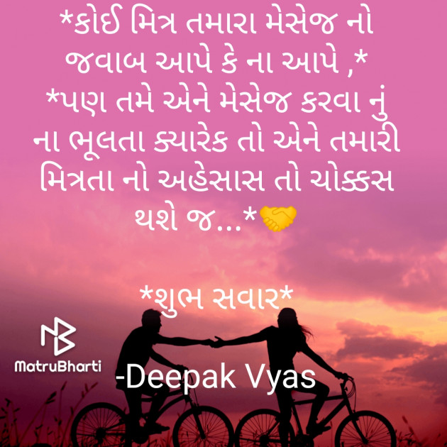 Gujarati Quotes by Deepak Vyas : 111675530