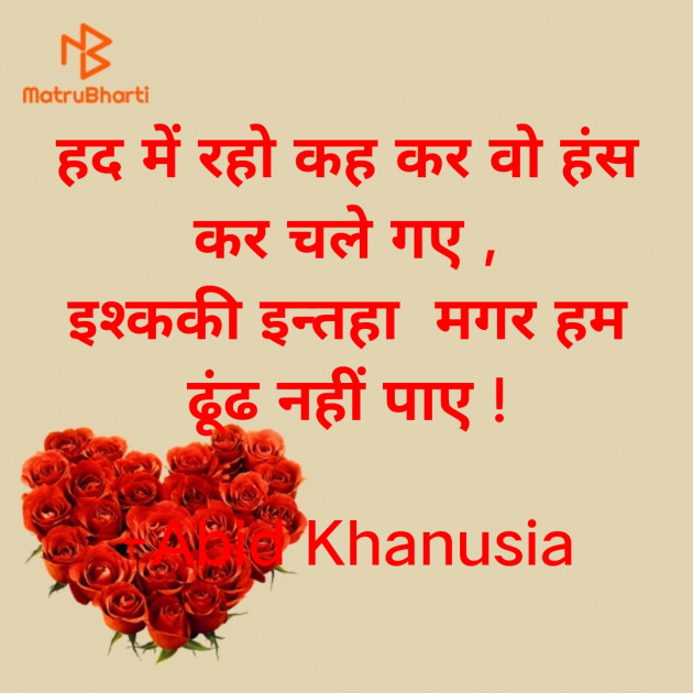 Hindi Romance by Abid Khanusia : 111675532