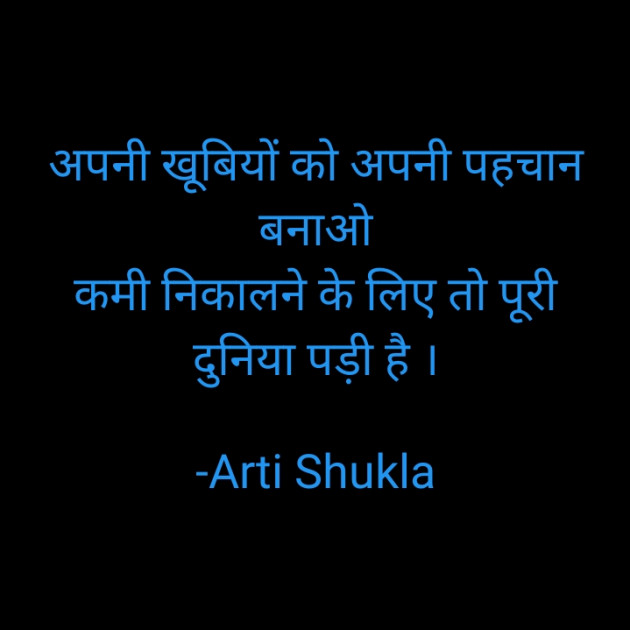 Hindi Whatsapp-Status by Arti Shukla : 111675533