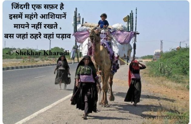 Hindi Blog by shekhar kharadi Idriya : 111675534
