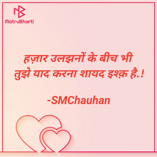 Hindi Blog by SMChauhan : 111675588