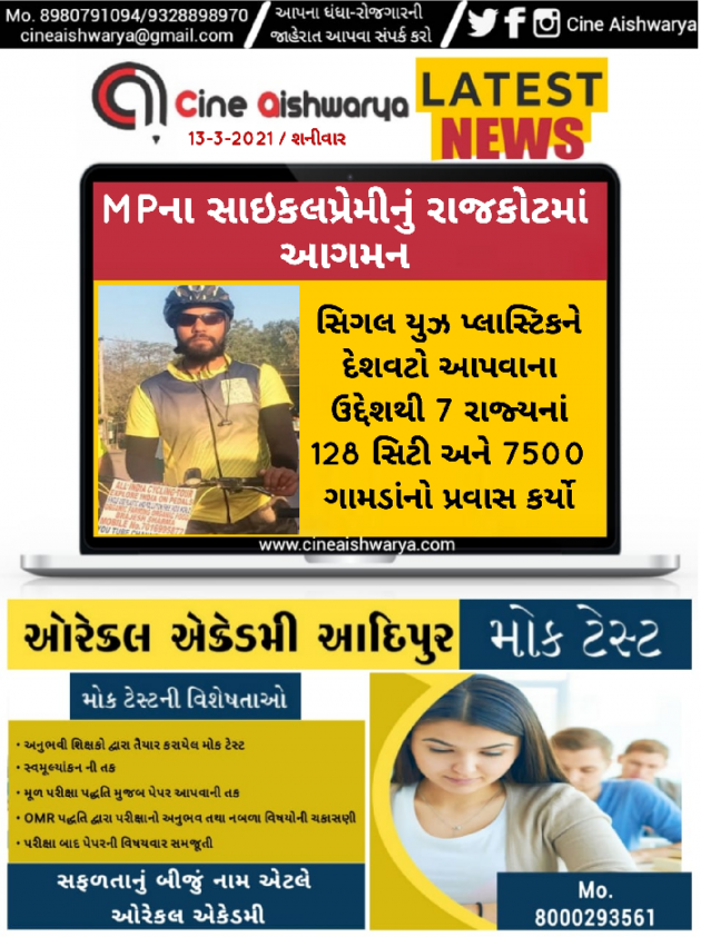 Gujarati News by Ajay Khatri : 111675636