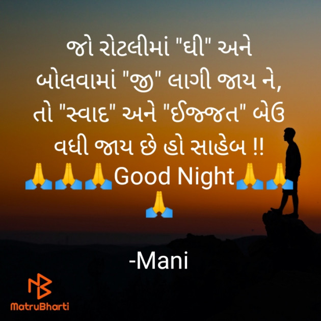 Gujarati Good Night by Mani : 111675671