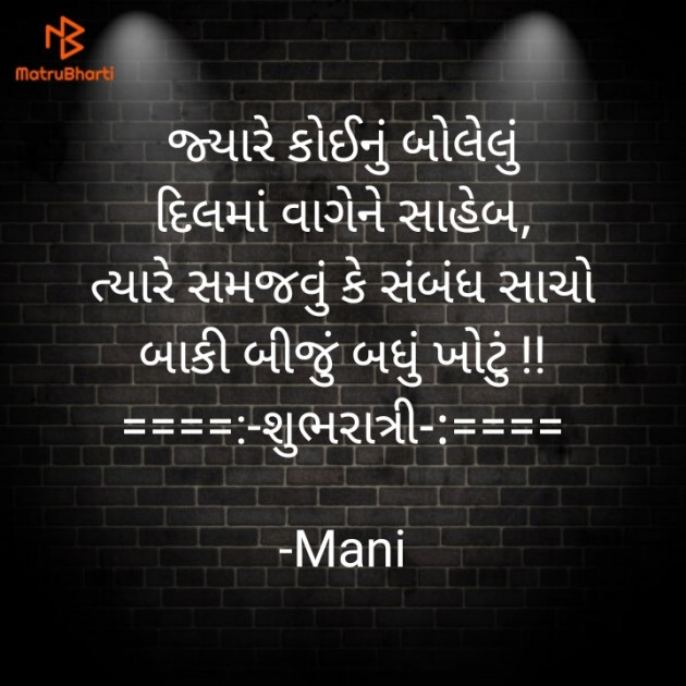 Gujarati Good Night by Mani : 111675672