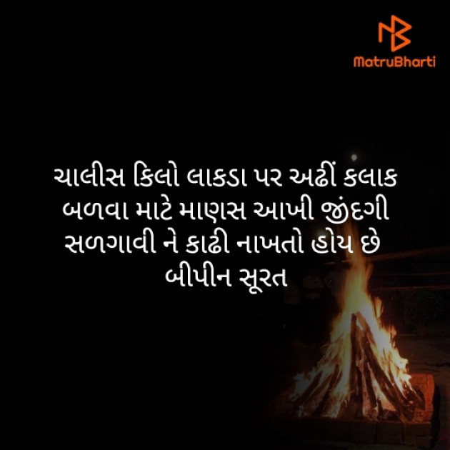 Gujarati Quotes by Gohil.Bipin : 111675693