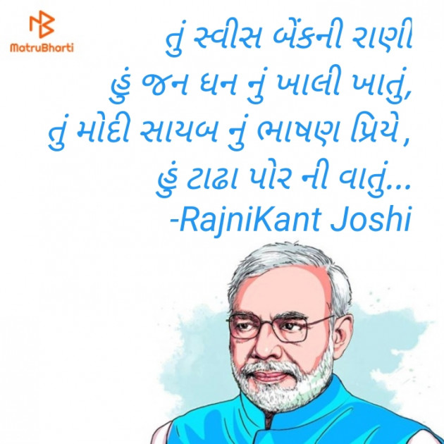 Gujarati Funny by RajniKant H.Joshi : 111675700