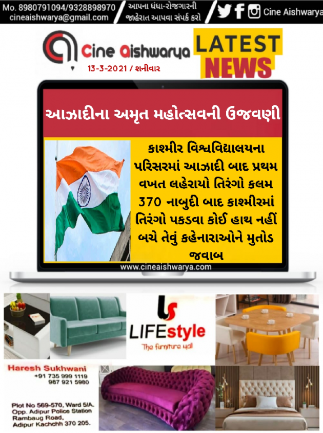 Gujarati News by Ajay Khatri : 111675708