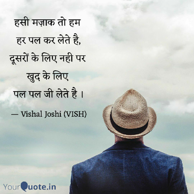 Hindi Thought by Vishal Joshi : 111675729