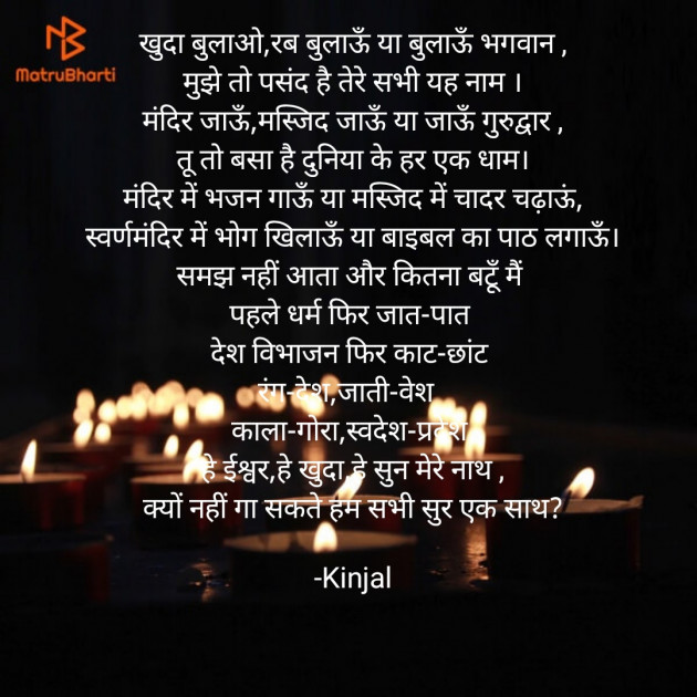 Hindi Poem by Kinjal : 111675730