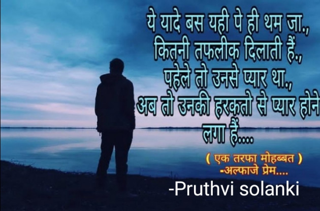 Gujarati Quotes by Pruthvi Solanki : 111675760