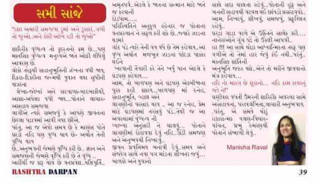 Gujarati Motivational by Manisha Dave Raval : 111675780