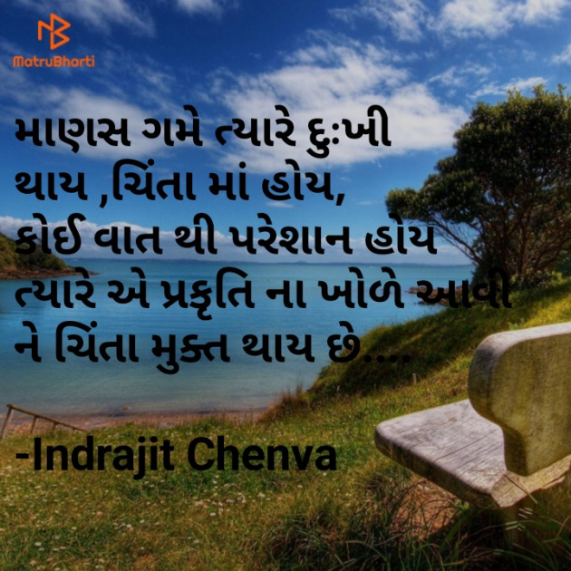 Gujarati Quotes by Indrajit Chenva : 111675847