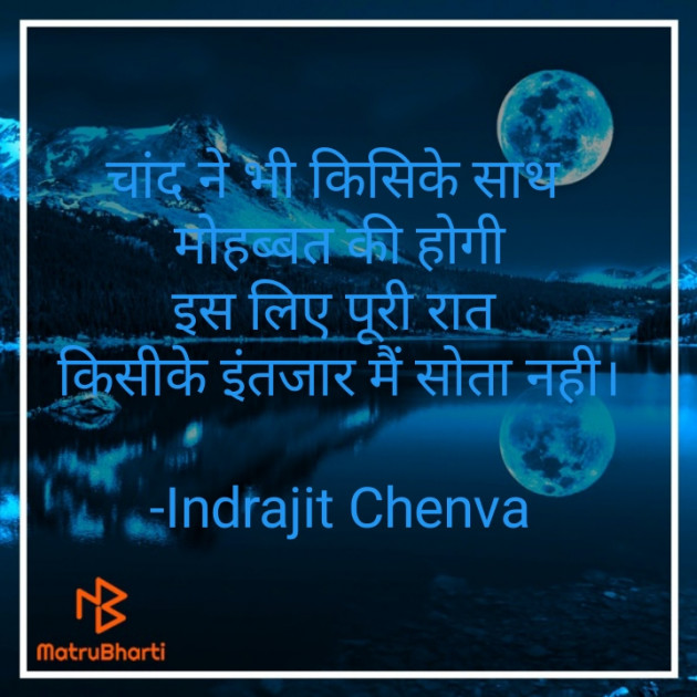 Hindi Good Night by Indrajit Chenva : 111675856