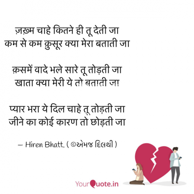 Hindi Romance by Hiren Bhatt : 111675893