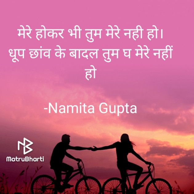 Hindi Shayri by Namita Gupta : 111675906