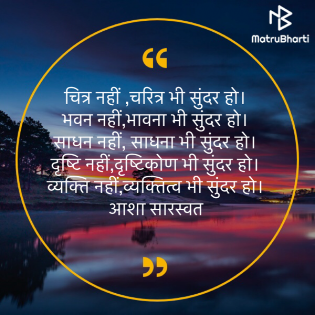 Hindi Blog by Asha Saraswat : 111675917