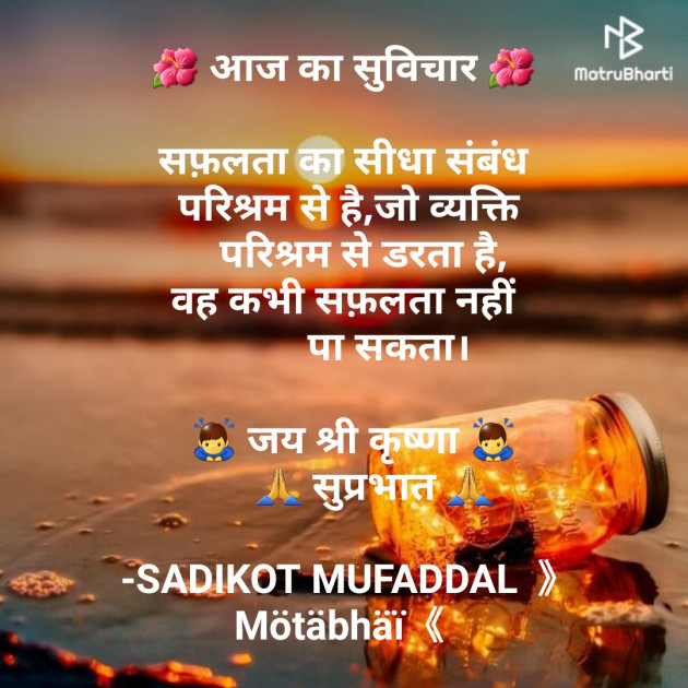 Hindi Good Morning by SADIKOT MUFADDAL 《Mötäbhäï 》 : 111675929