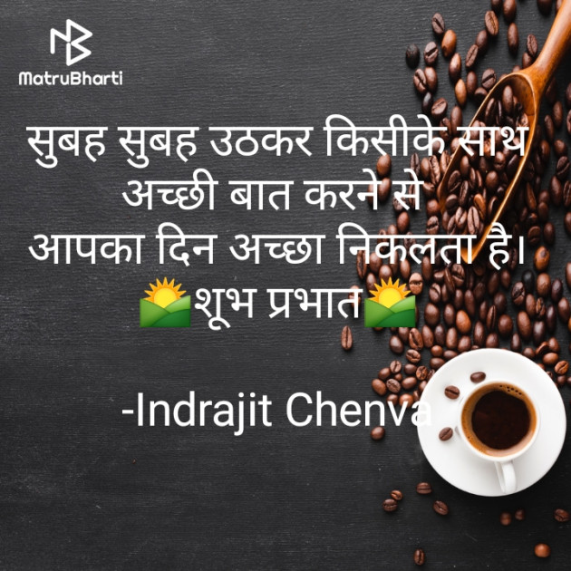 Hindi Good Morning by Indrajit Chenva : 111675934