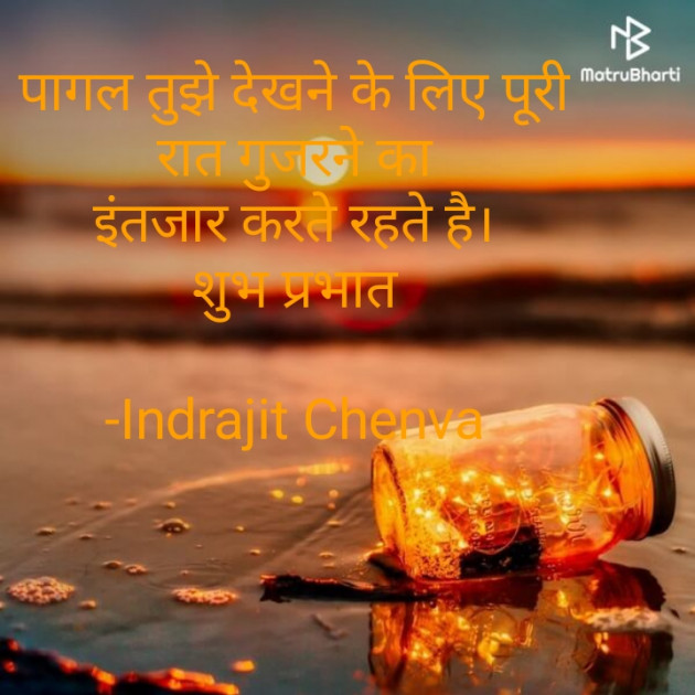 Hindi Good Morning by Indrajit Chenva : 111675936