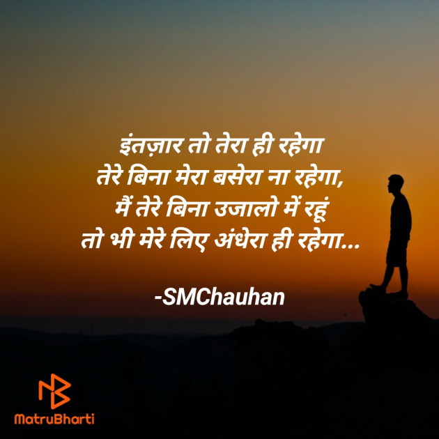Hindi Blog by SMChauhan : 111675953