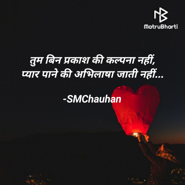 Hindi Whatsapp-Status by SMChauhan : 111675954