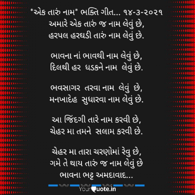 Gujarati Religious by Bhavna Bhatt : 111675962