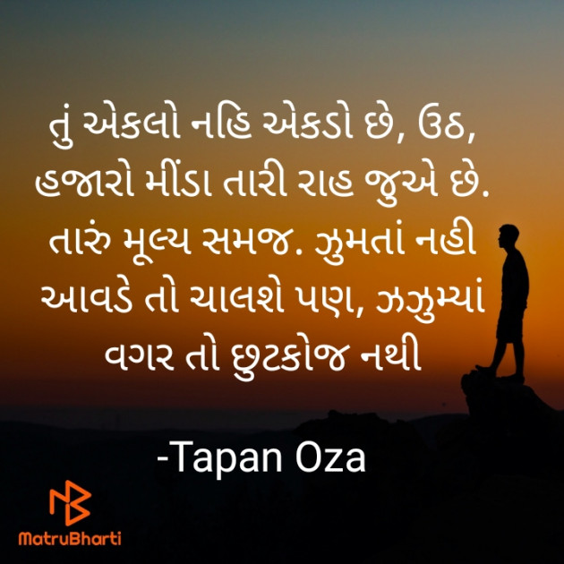 Gujarati Motivational by Tapan Oza : 111675974