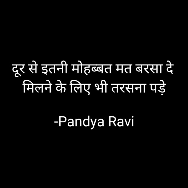 Hindi Romance by Pandya Ravi : 111675992