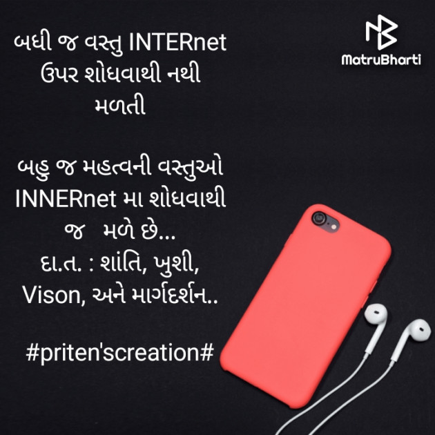 Gujarati Motivational by Priten K Shah : 111675995