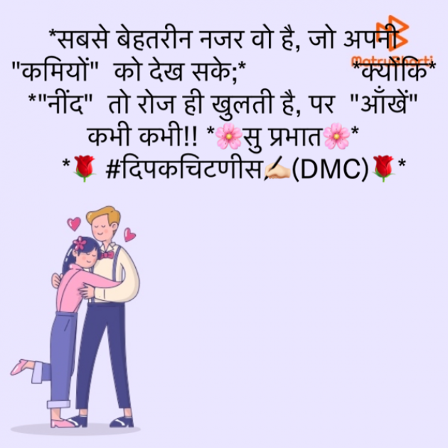 Hindi Motivational by DIPAK CHITNIS. DMC : 111676023