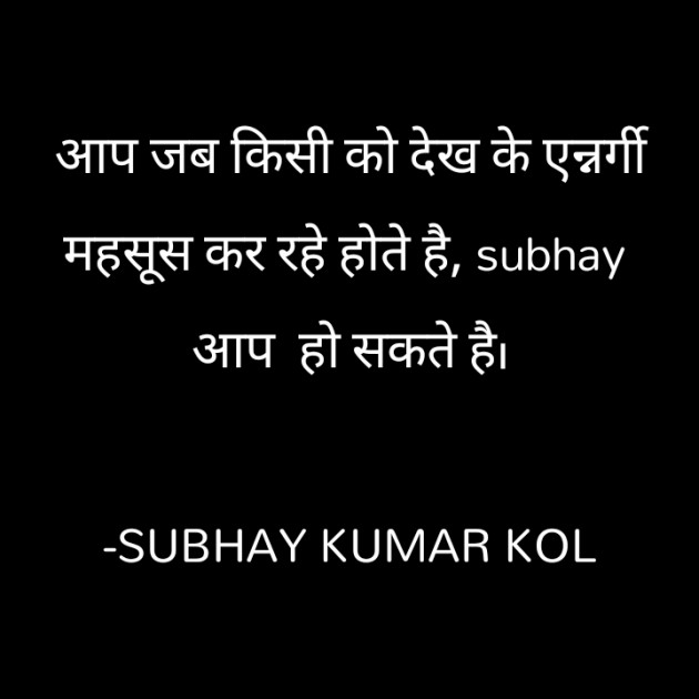 Hindi Blog by SUBHAY KUMAR KOL Official : 111676066