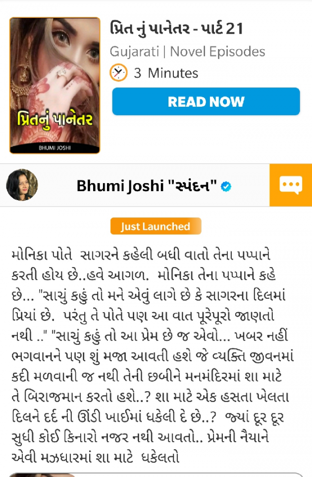 Gujarati Book-Review by Bhumi Joshi 