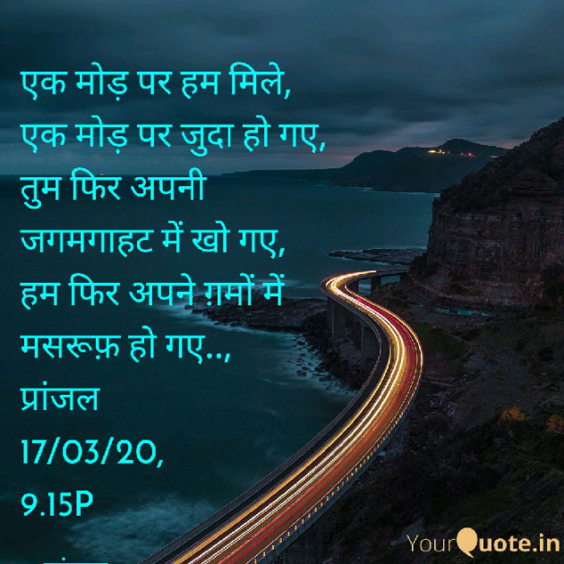 Hindi Poem by Pranjal Shrivastava : 111676136