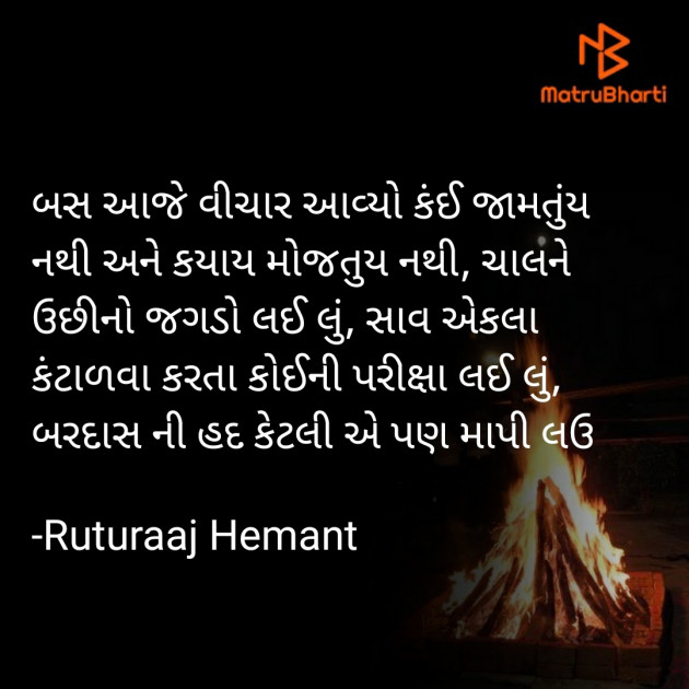 Gujarati Microfiction by Hemant pandya : 111676160