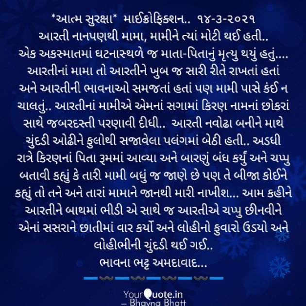 Gujarati Microfiction by Bhavna Bhatt : 111676179